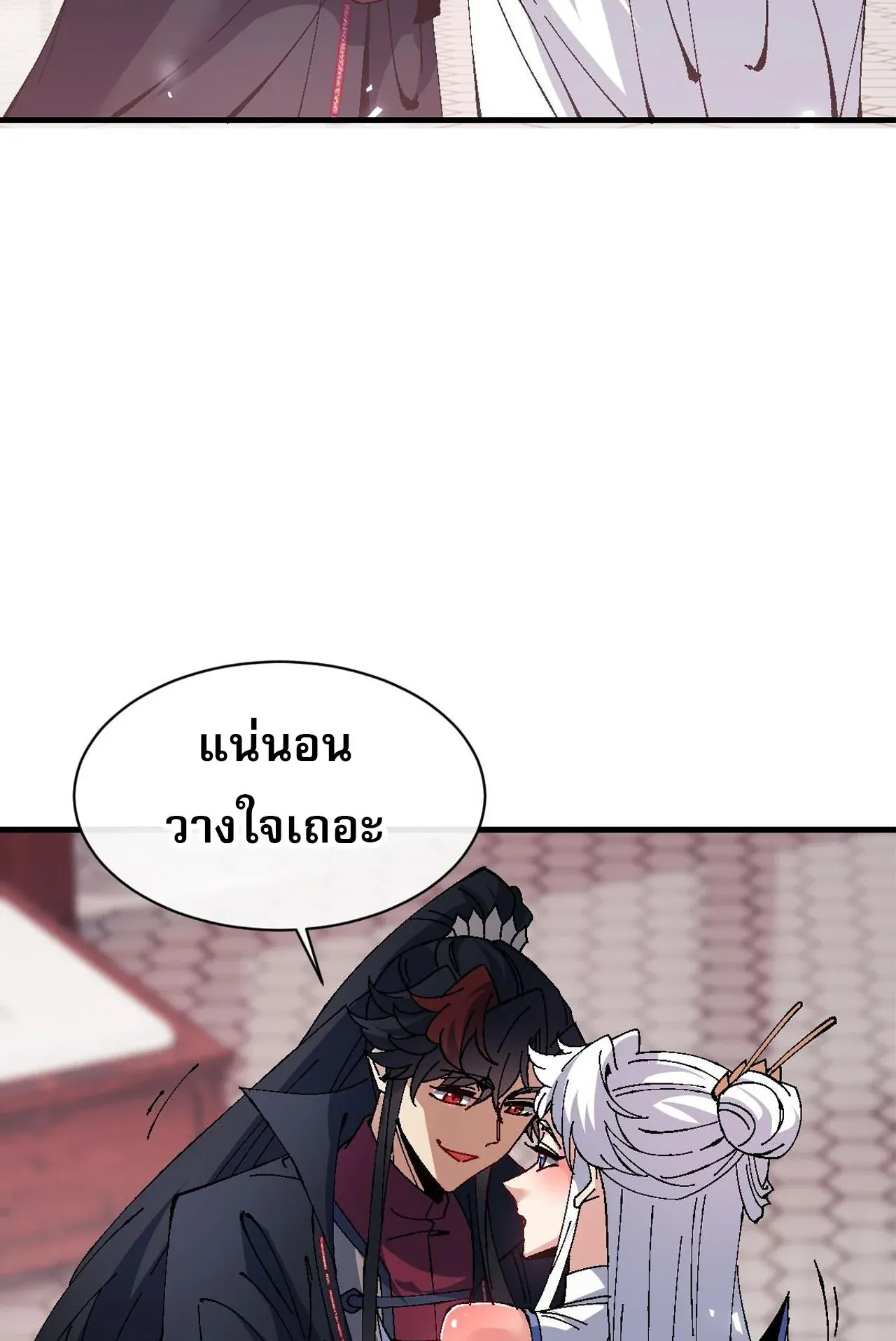 Devious Son of Heaven ตอนที่ 156 หน้า 75