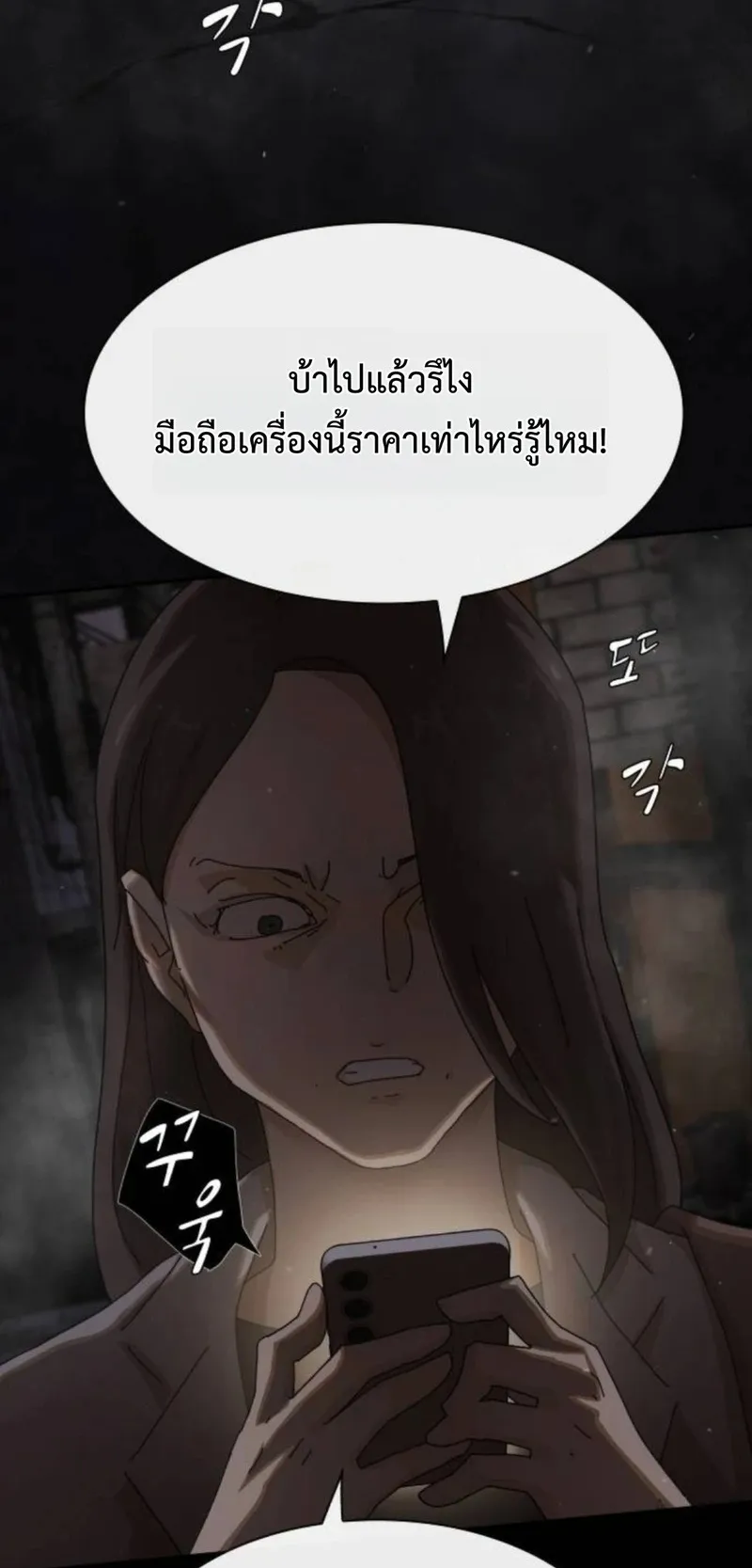 The Genius Who Sees Through the World ตอนที่ 39 หน้า 111