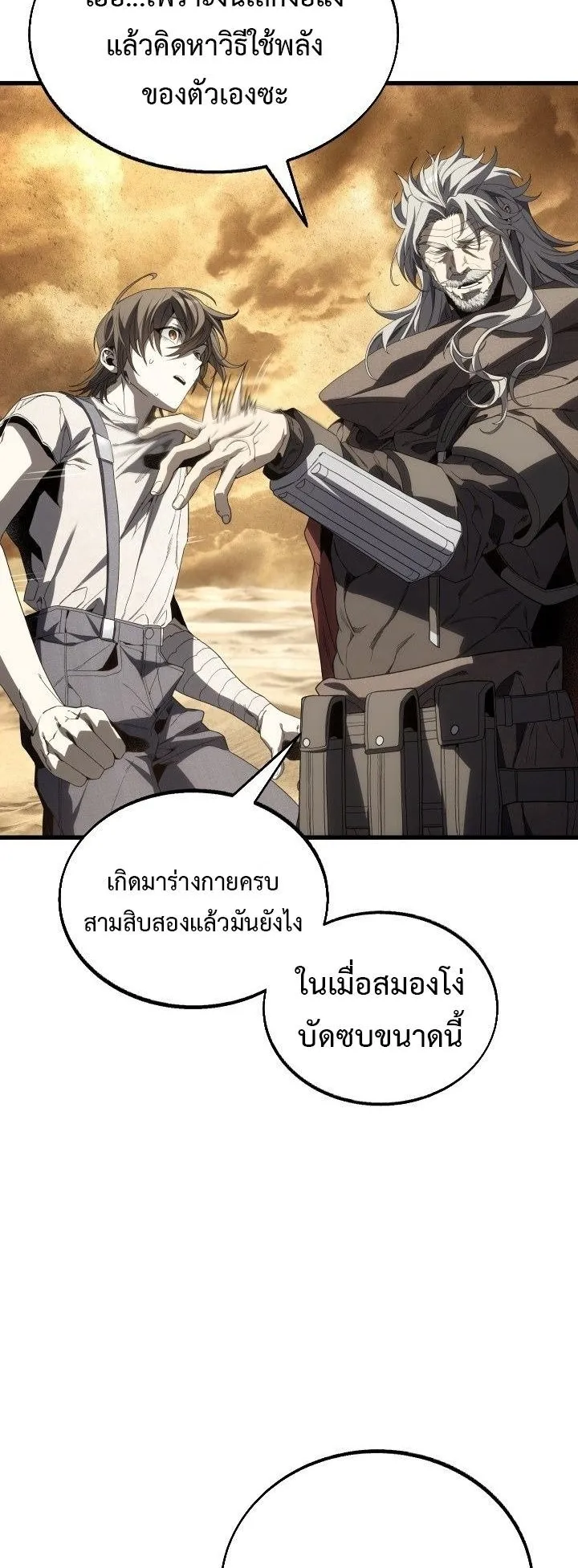 Sandmancer of the Scorched Desert จอมเวททรายแห่งทะเลทรายอันมอดไหม้ ตอนที่ 11 หน้า 28