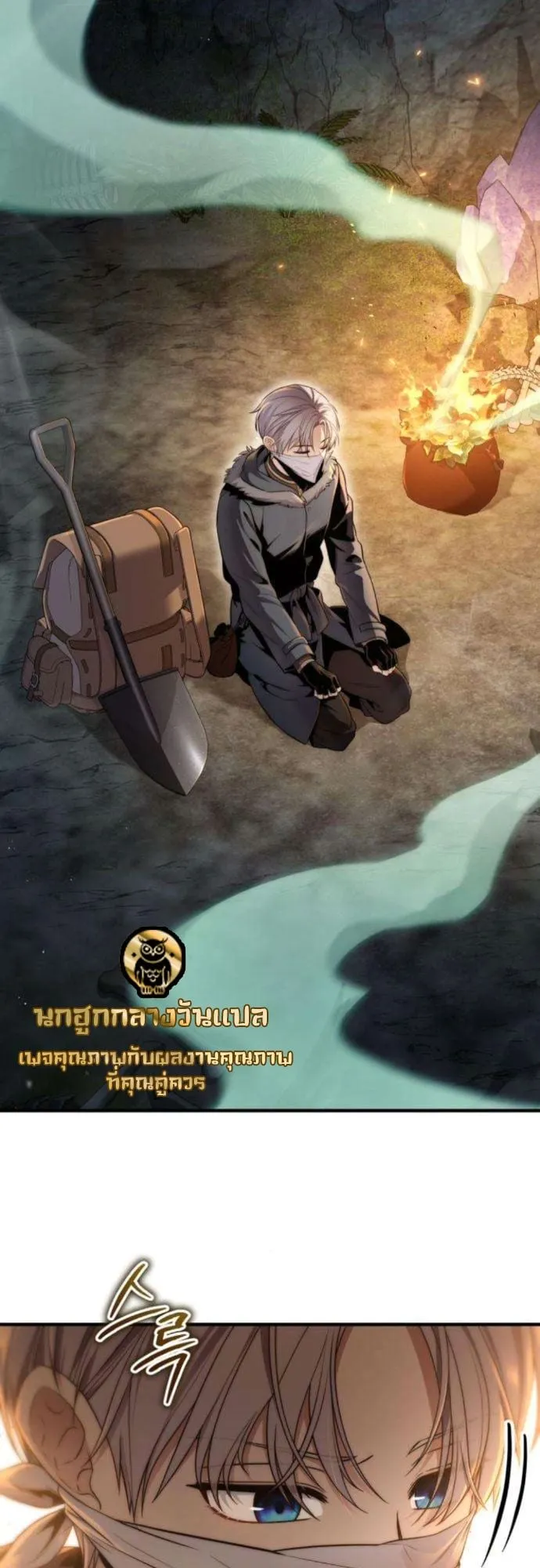 The Frontier Counts 10th-Class Outcast ตอนที่ 4 หน้า 23