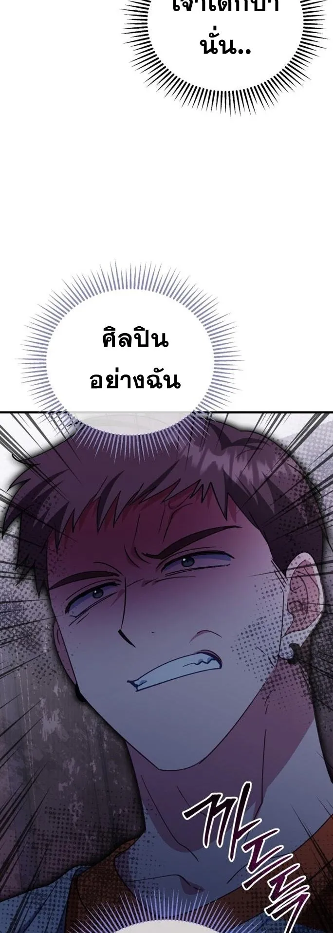 I Will Raise This Family to Greatness ตอนที่ 11 หน้า 64