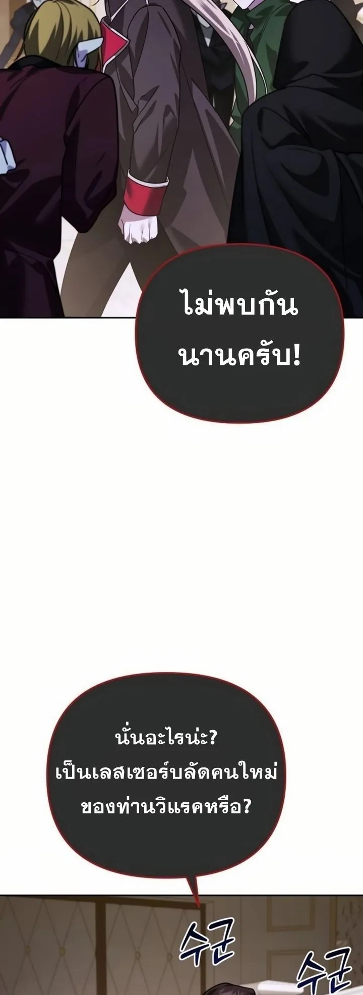 Sovereign of the Infinite Clones ตอนที่ 8 หน้า 55