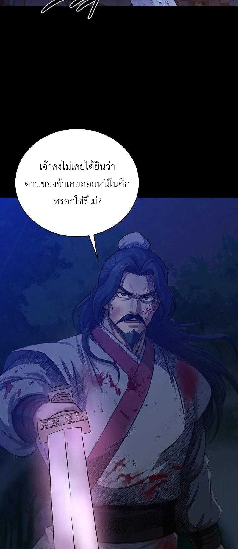 The Divine Sword of the Demonic Path ตอนที่ 9 หน้า 28