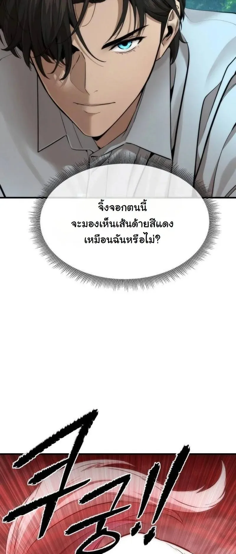 A Regressor’s Tale of Cultivation ตอนที่ 16 หน้า 4