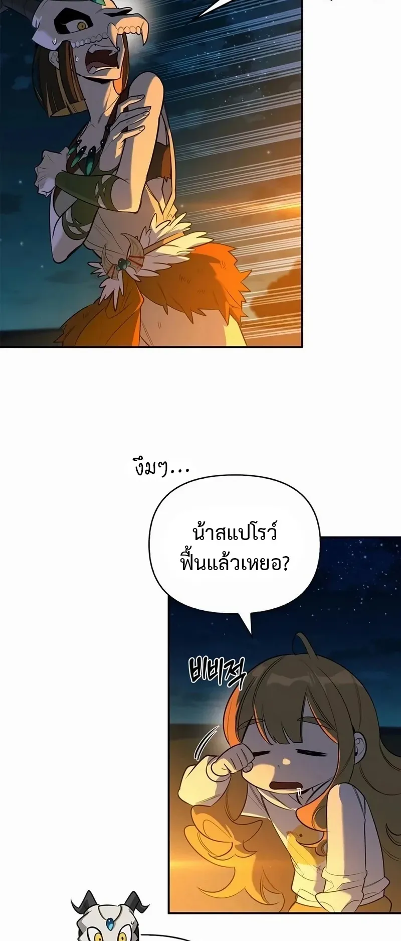 S-Class Hunter Heals with Monsters ตอนที่ 16 หน้า 69