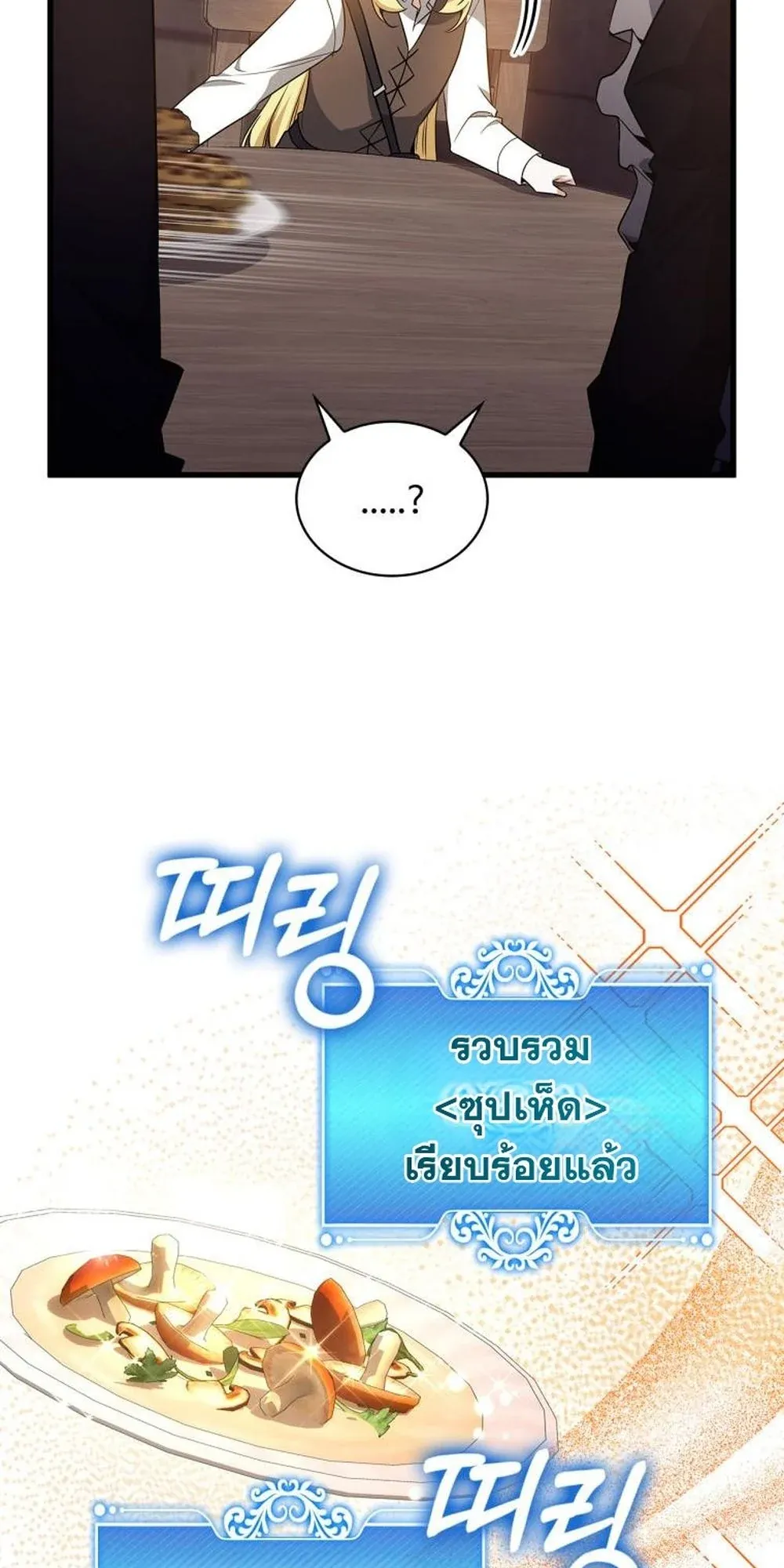 I Became the Academy Villain’s Daughter ตอนที่ 11 หน้า 53