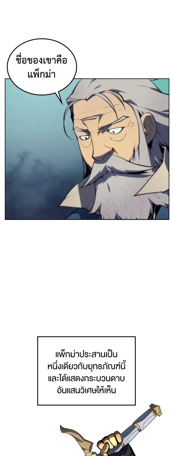 Overgeared ตอนที่ 17 หน้า 21