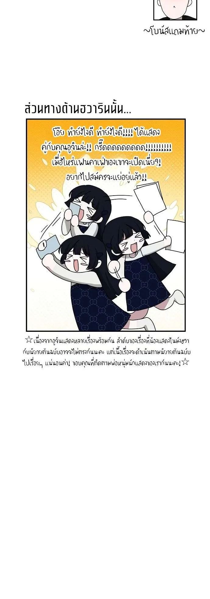 I Was Immediately Mistaken for a Monster Genius Actor ตอนที่ 32 หน้า 59