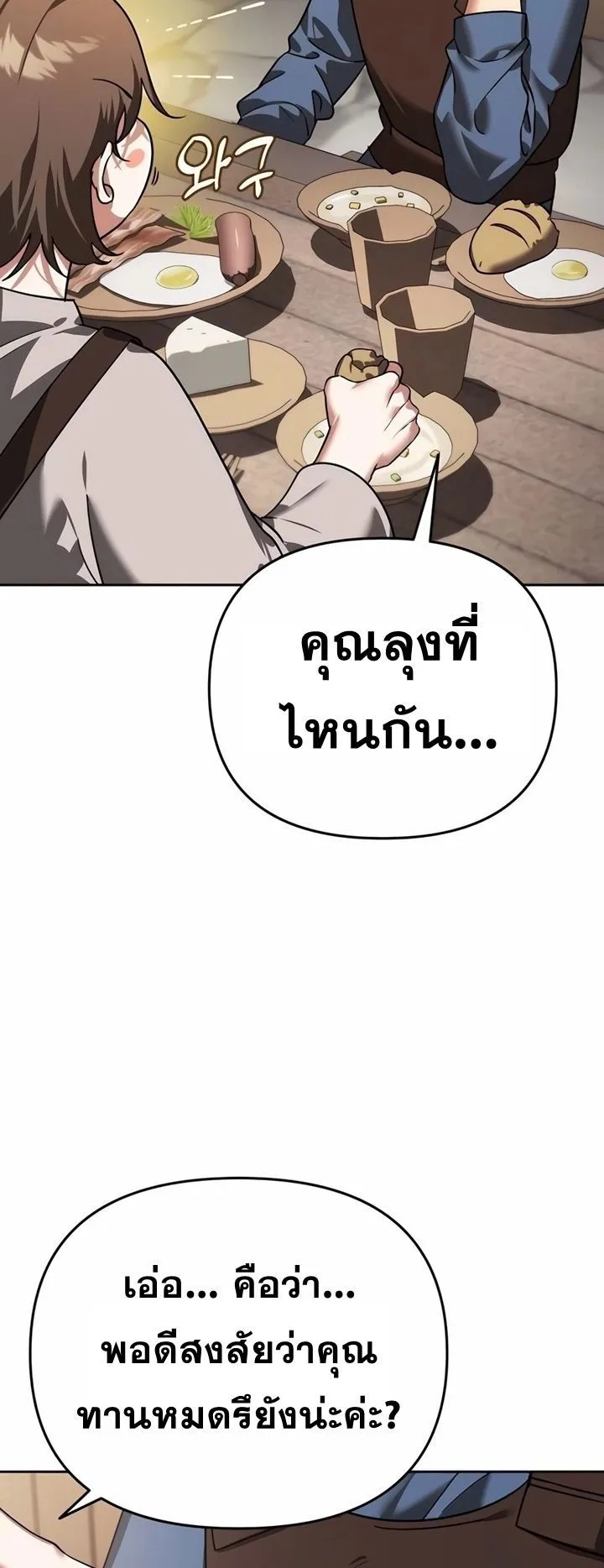 Sovereign of the Infinite Clones ตอนที่ 6 หน้า 44