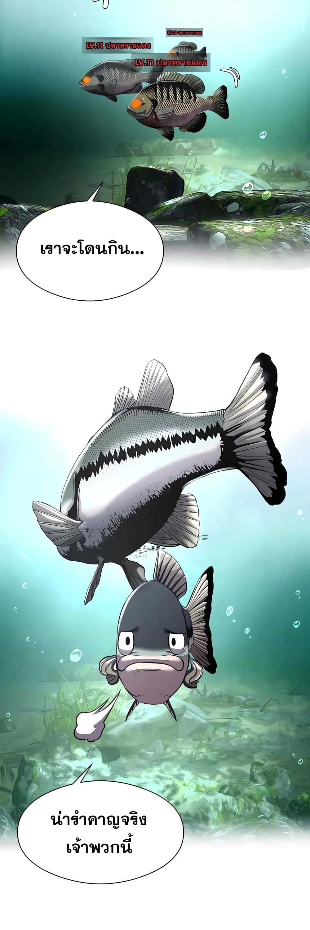 Surviving as a Fish ตอนที่ 3 หน้า 50