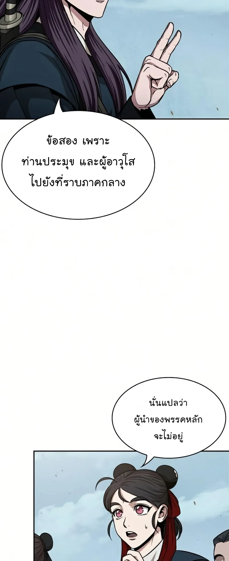 Nano Machine Chapter 88 หน้า 4