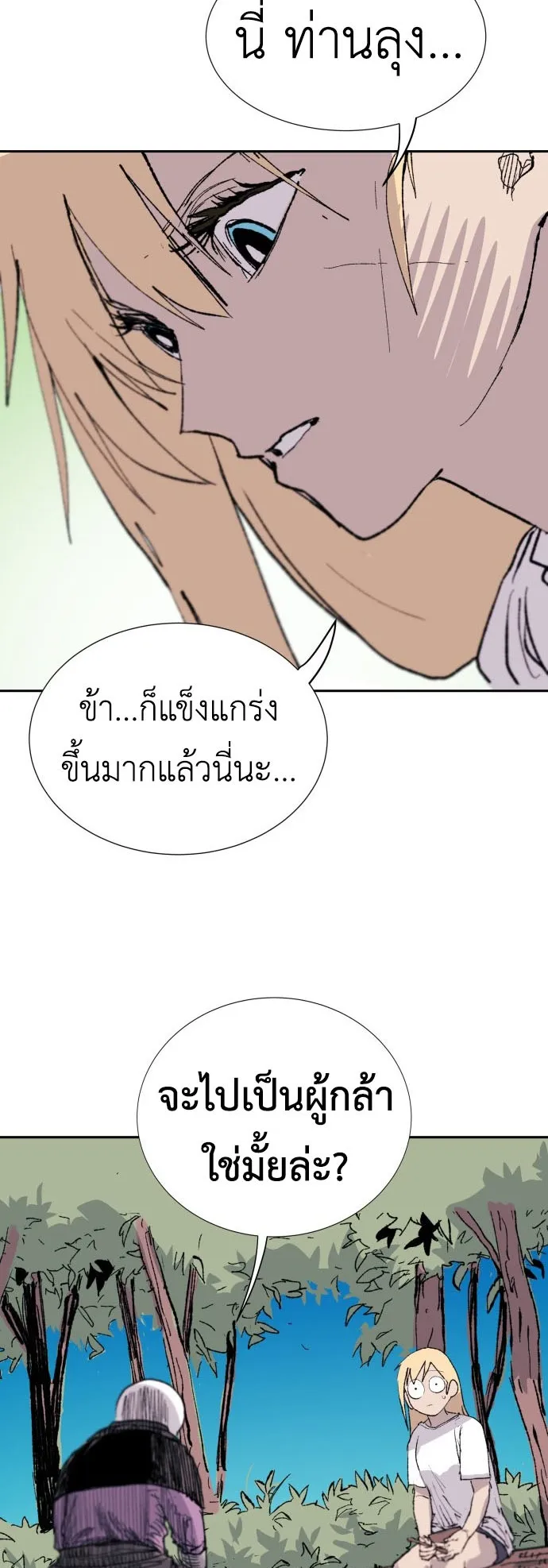 The Skeleton Messenger’s Story ตอนที่ 1 หน้า 53