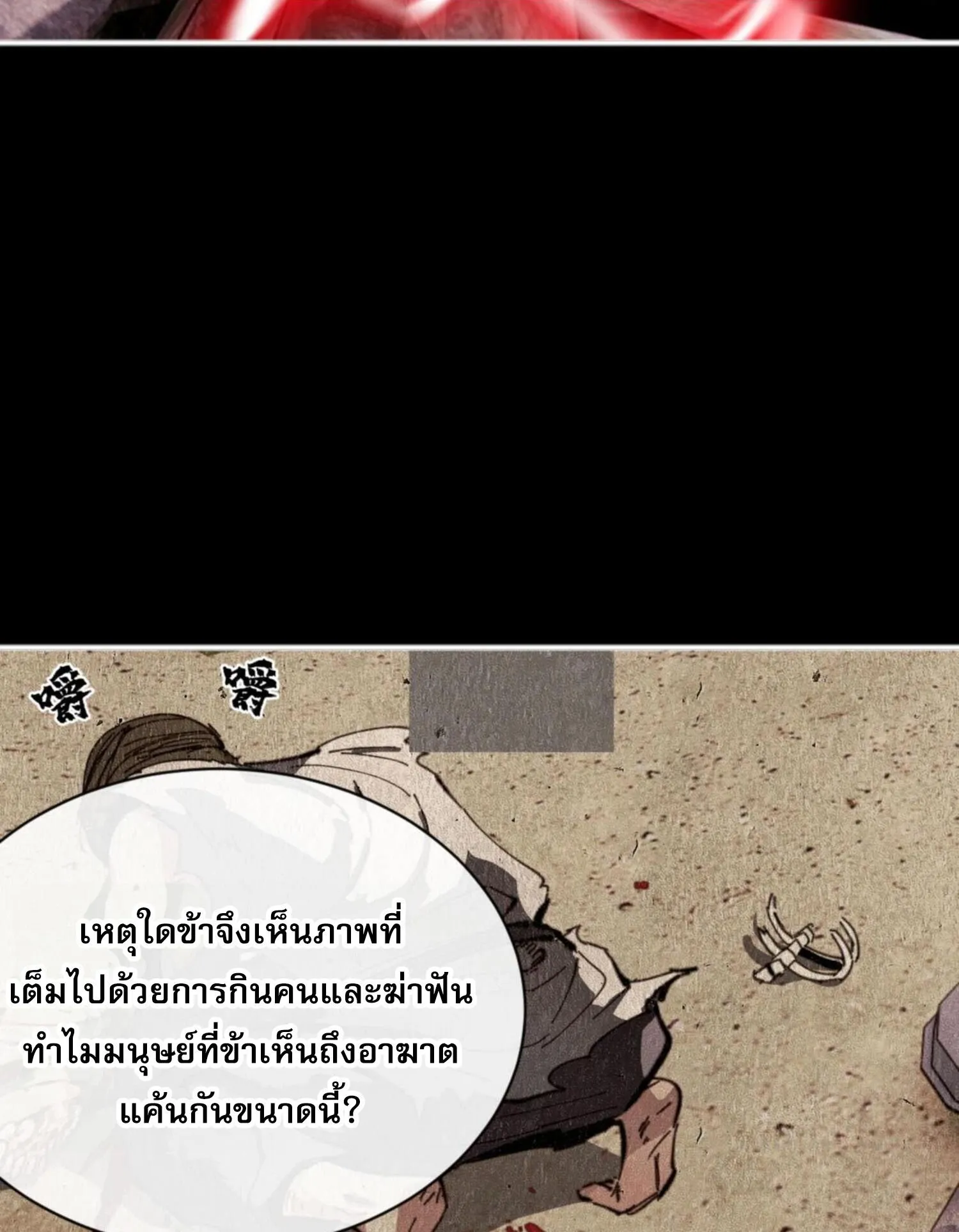 Devious Son of Heaven ตอนที่ 48 หน้า 69