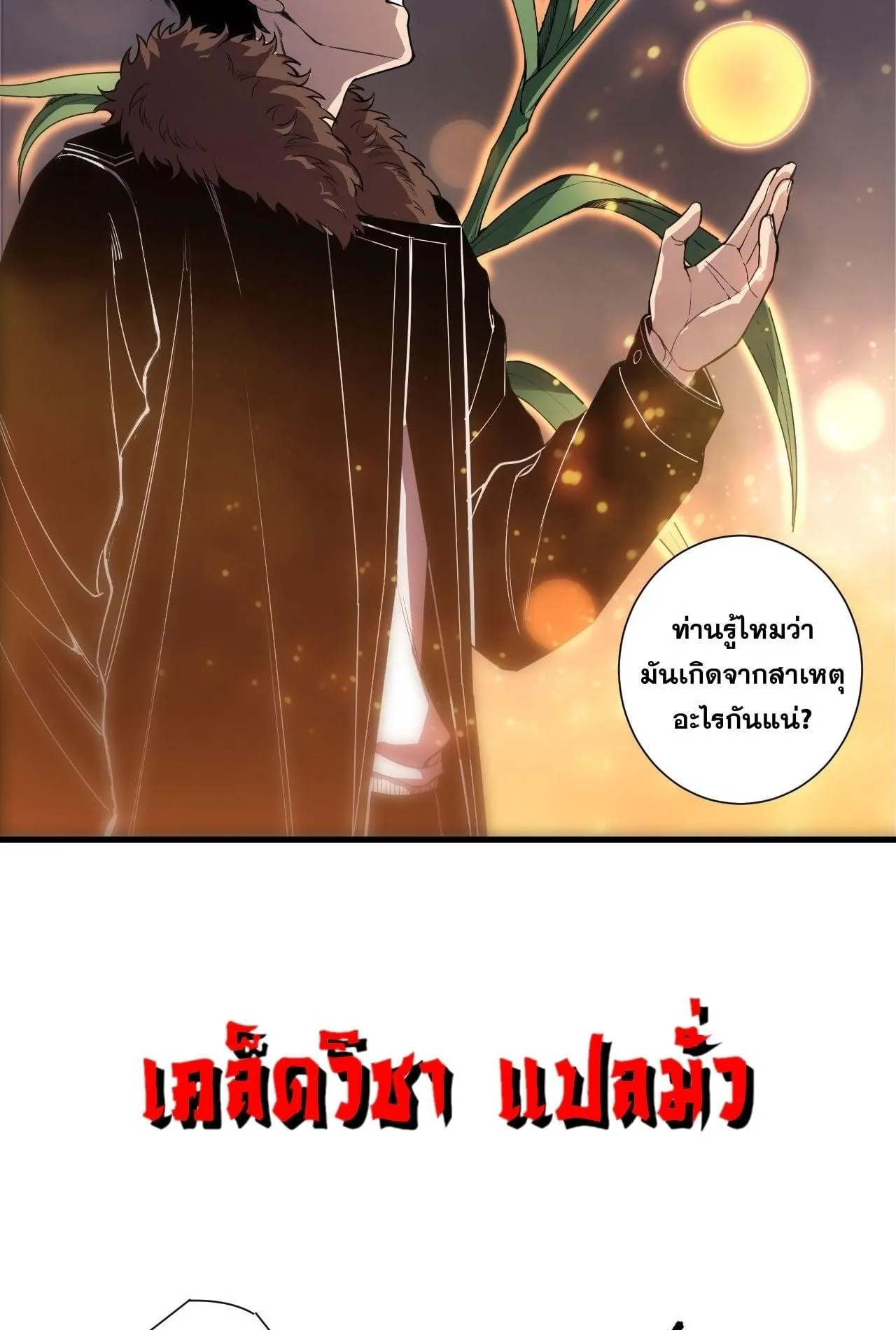 Disastrous Necromancer ตอนที่ 278 หน้า 37