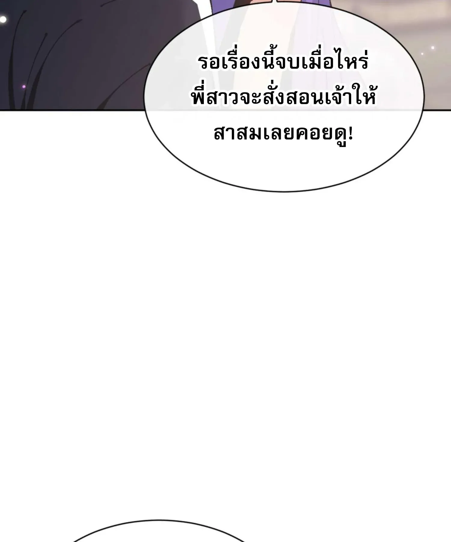 Devious Son of Heaven ตอนที่ 103 หน้า 10