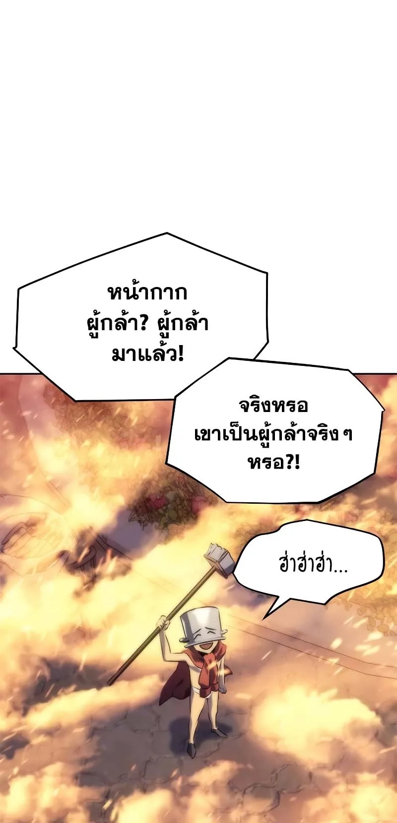 Why I Quit Being the Demon King ตอนที่ 4 หน้า 91