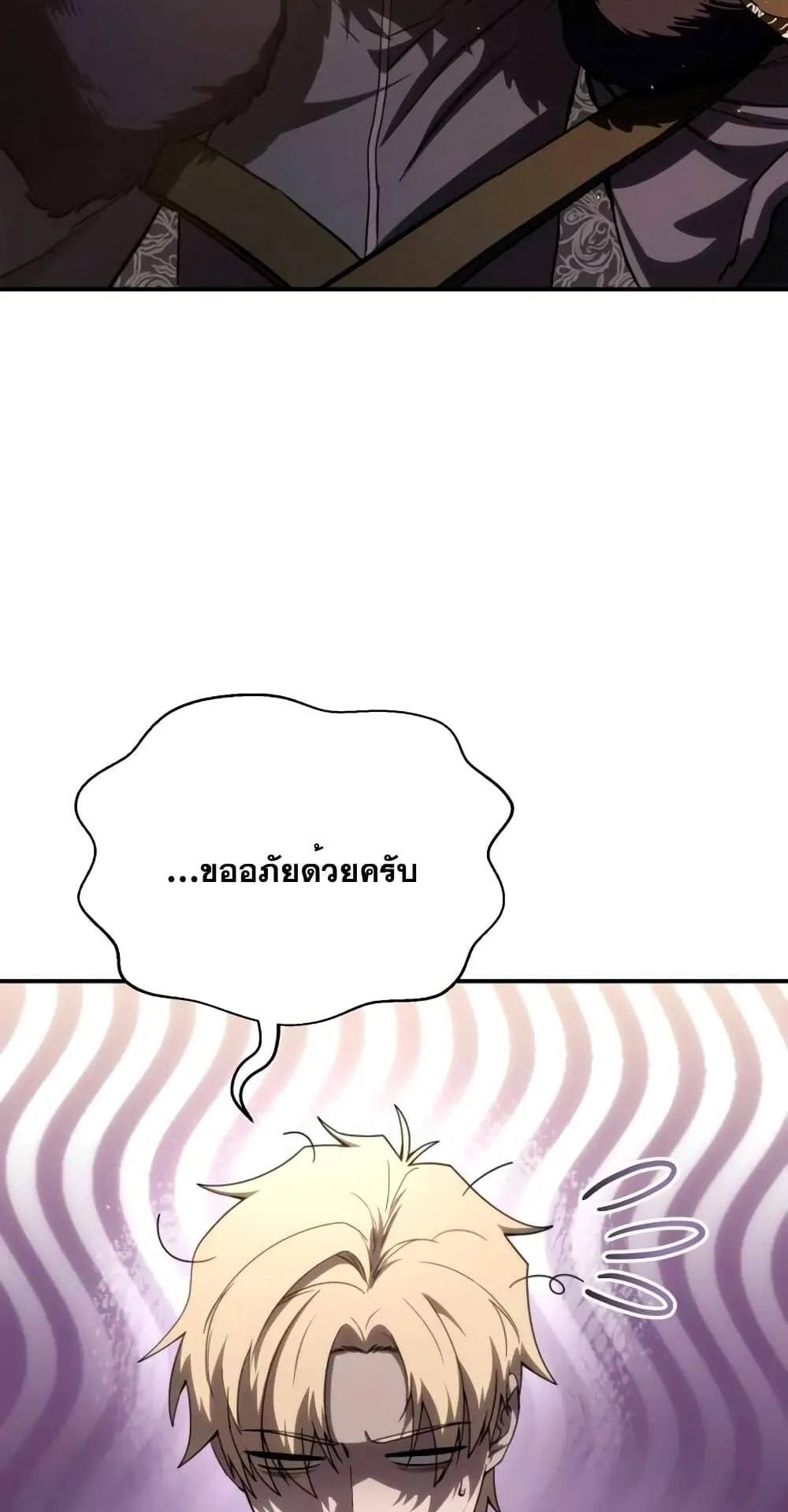 Star-Embracing Swordmaster ตอนที่ 24 หน้า 119