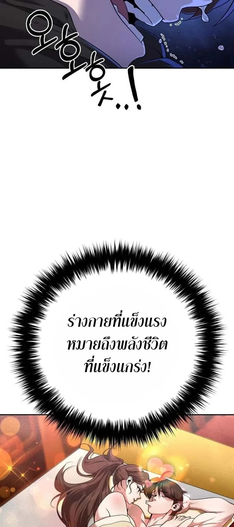 The Second Eunuch Regains His Manhood ตอนที่ 4 หน้า 32