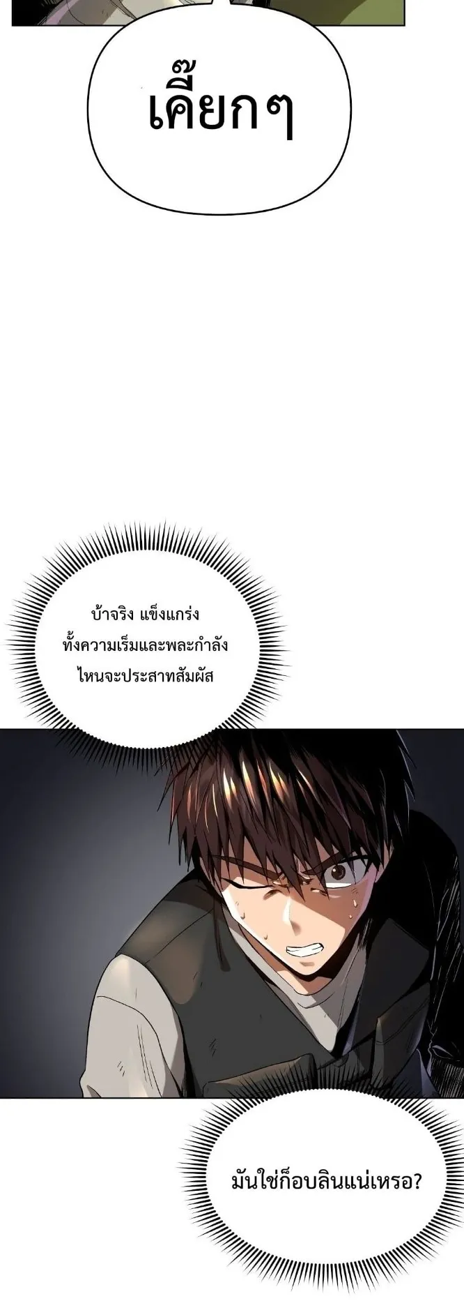 On My Way to Kill God ตอนที่ 5 หน้า 4