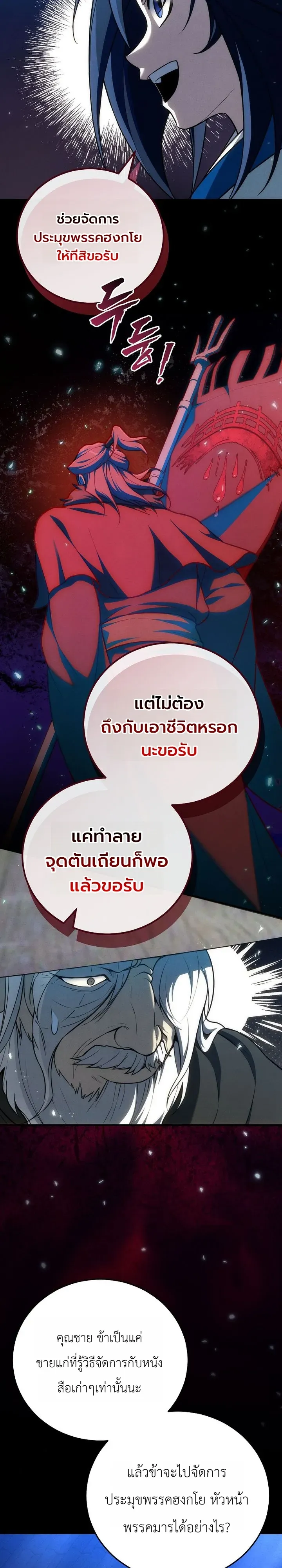 Third-Rate Martial Family Becomes the Best Under Heaven ตอนที่ 15 หน้า 28