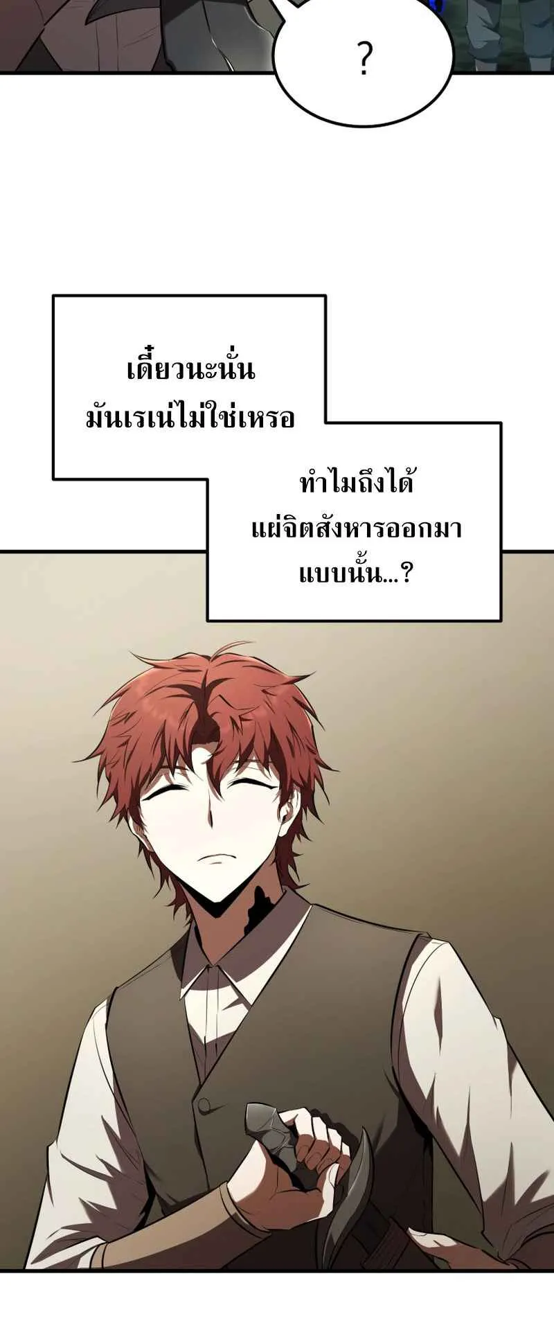 The Fox-Eyed Villain of the Demon Academy ตอนที่ 13 หน้า 59