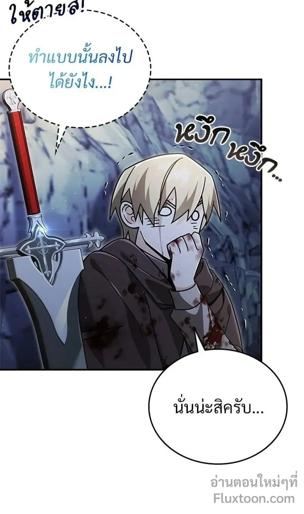 A Cadet Becomes a Prophet ตอนที่ 41 หน้า 7