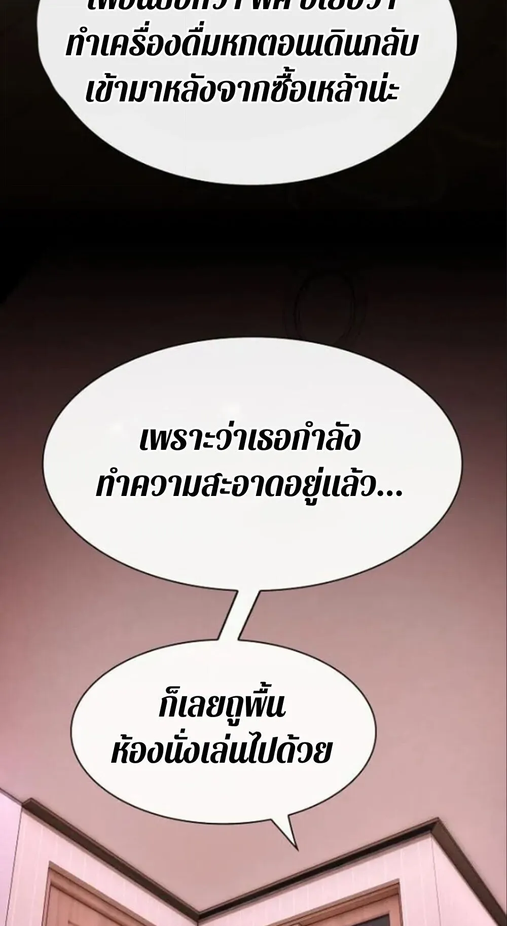 The Genius Who Sees Through the World ตอนที่ 32 หน้า 64