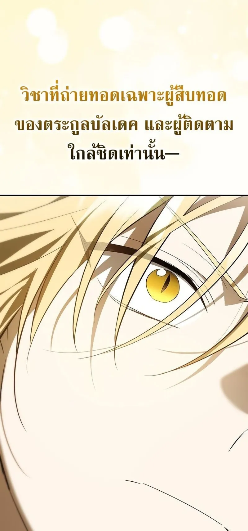 I Was Reincarnated as the Third Son of a Duke ตอนที่ 15 หน้า 58
