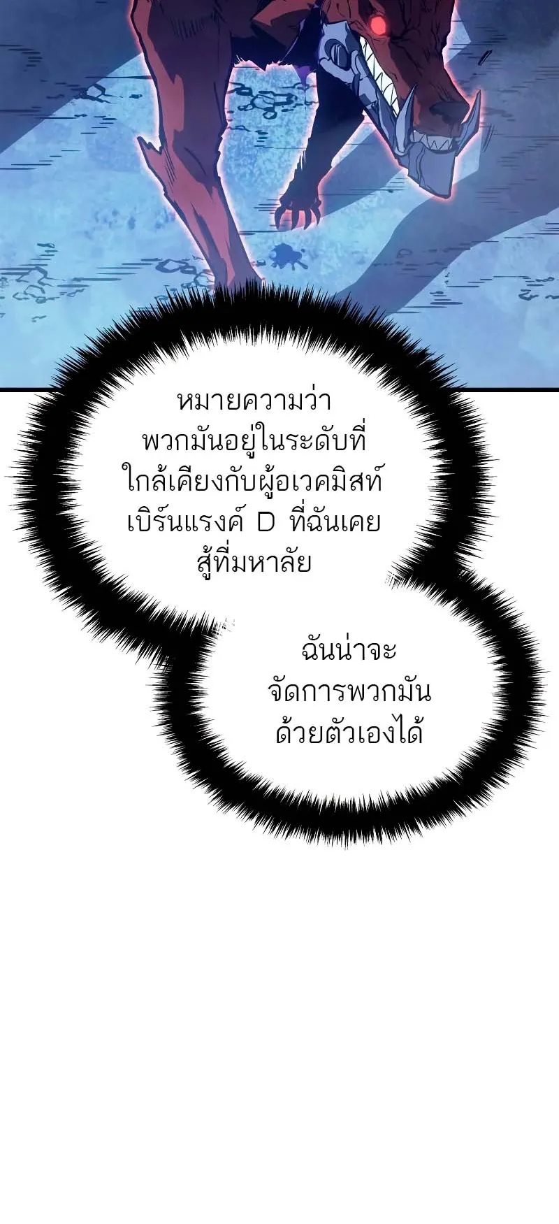 Solo Leveling: Ragnarok ตอนที่ 7 หน้า 46