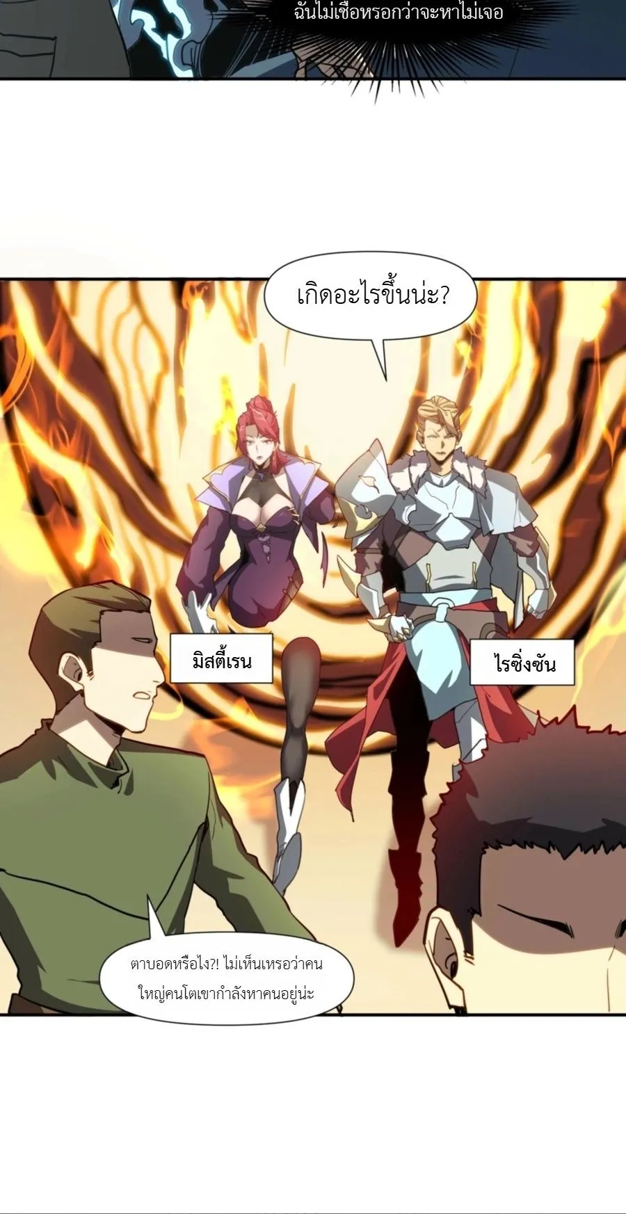 Invincible With Only a Single Point of HP ตอนที่ 16 หน้า 20