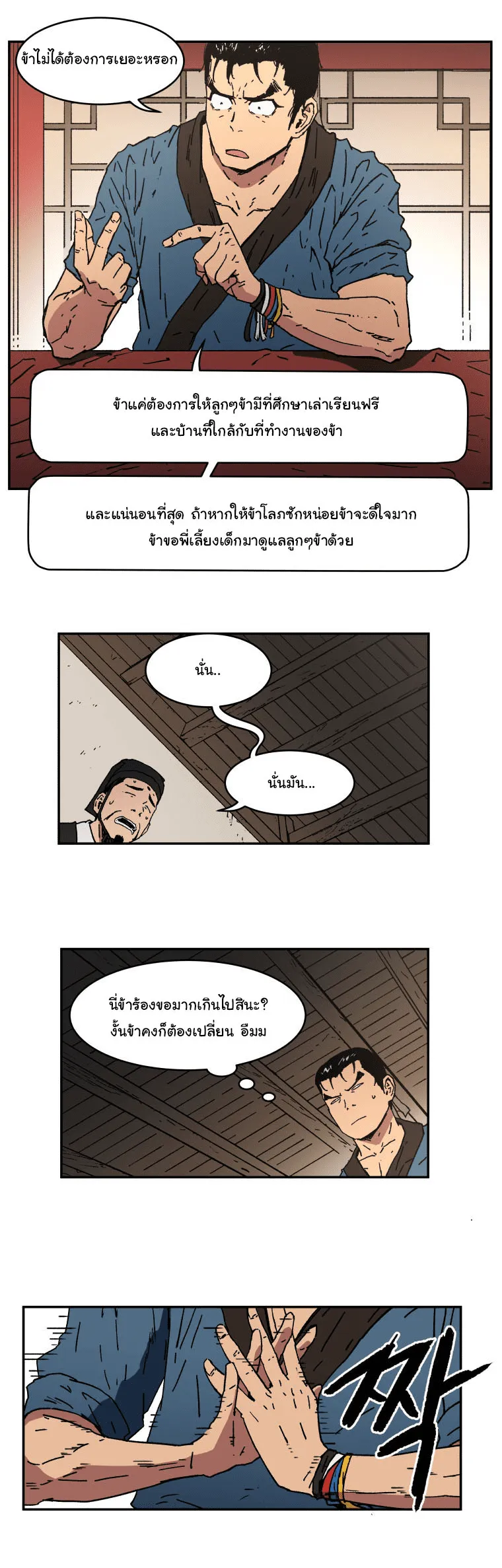 Peerless Dad ตอนที่ 5 หน้า 14