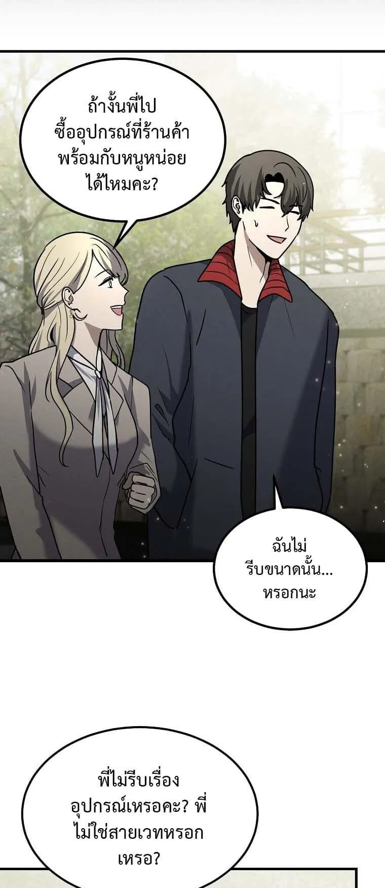 Regressed Genius Creates Mythic Items ตอนที่ 14 หน้า 55