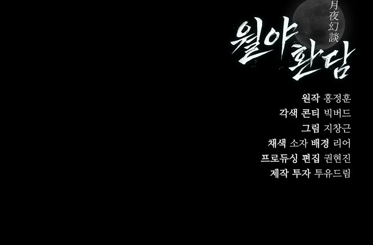 Chronicles of the Moonlit Night ตอนที่ 28 หน้า 150