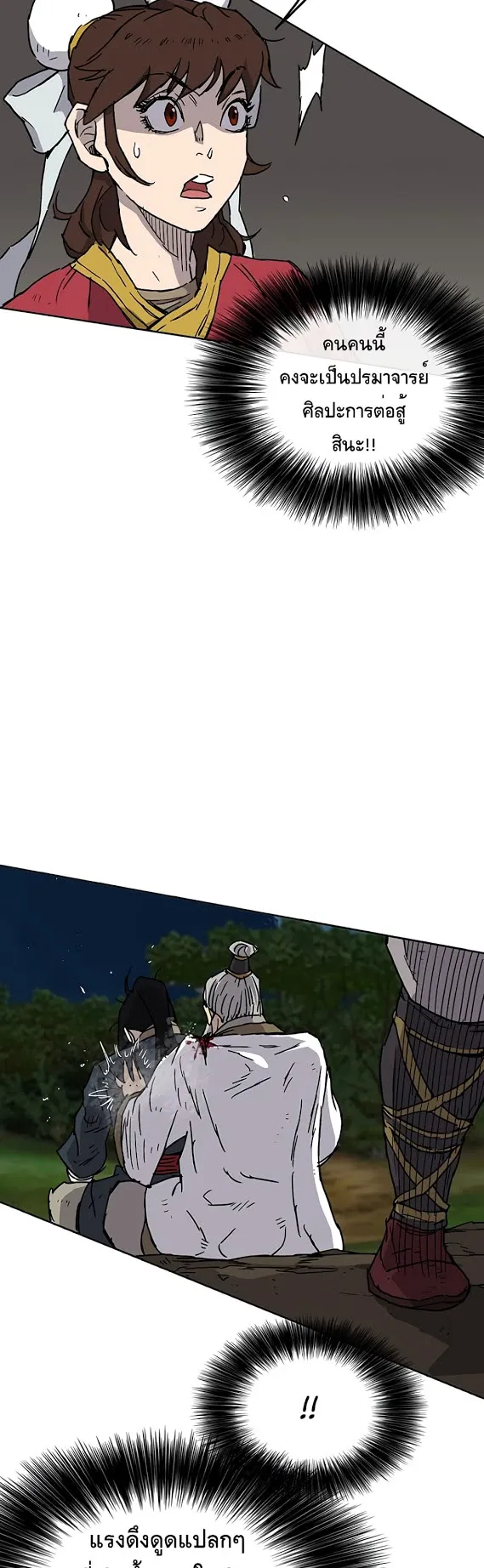 The Undefeatable Swordsman ตอนที่ 6 หน้า 14