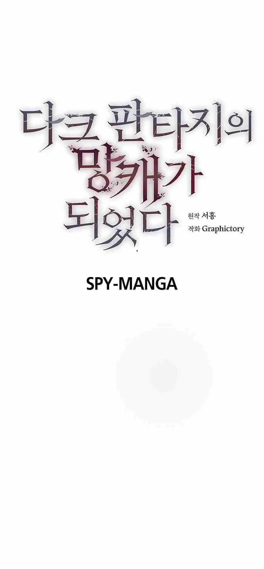 Trash of A Dark Fantasy ตอนที่ 19 หน้า 50