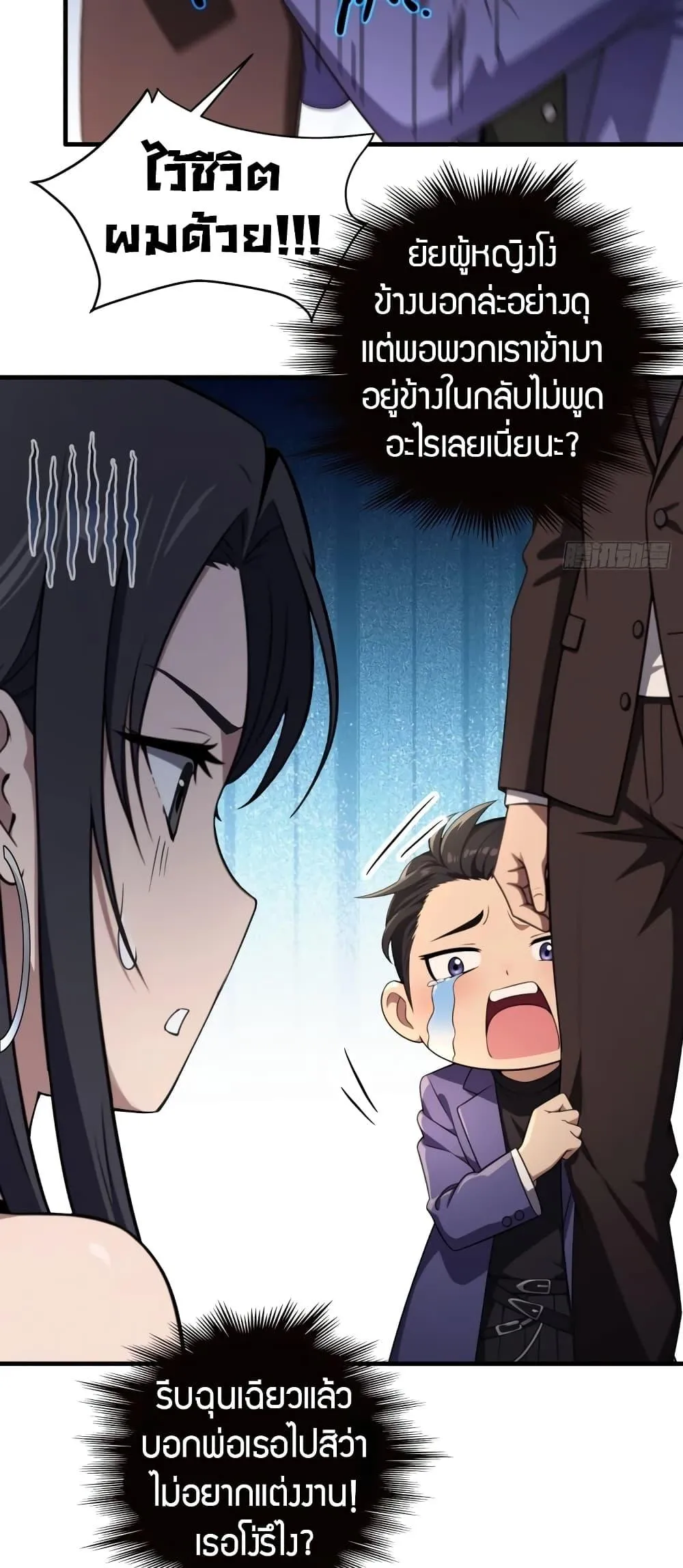 The Villain Wants to Live One More Day ตอนที่ 3 หน้า 36