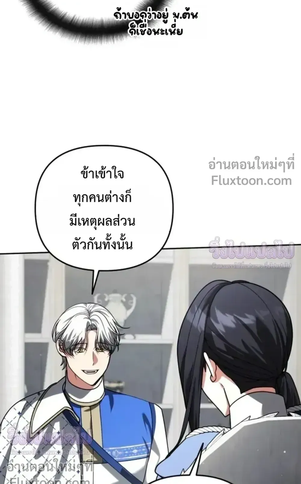 Sovereign of the Infinite Clones ตอนที่ 74 หน้า 46
