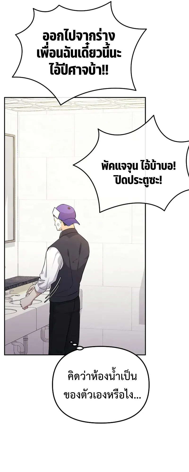 The Reset Life of a Game Addict ตอนที่ 1 หน้า 59