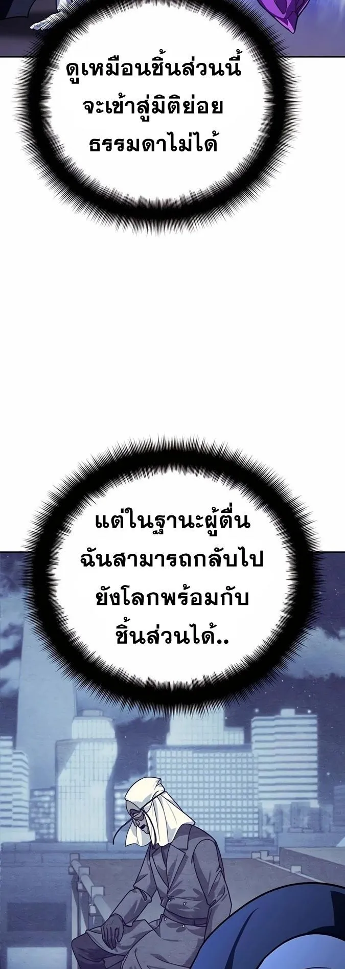 Sovereign of the Infinite Clones ตอนที่ 28 หน้า 20