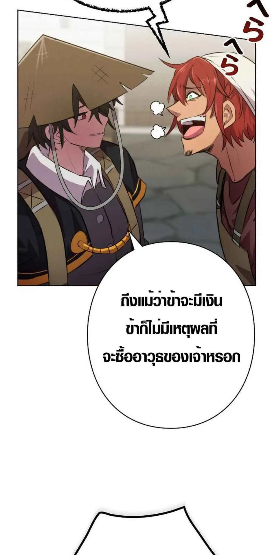 Ore wa Akutou de wa Arimasen ตอนที่ 2 หน้า 96