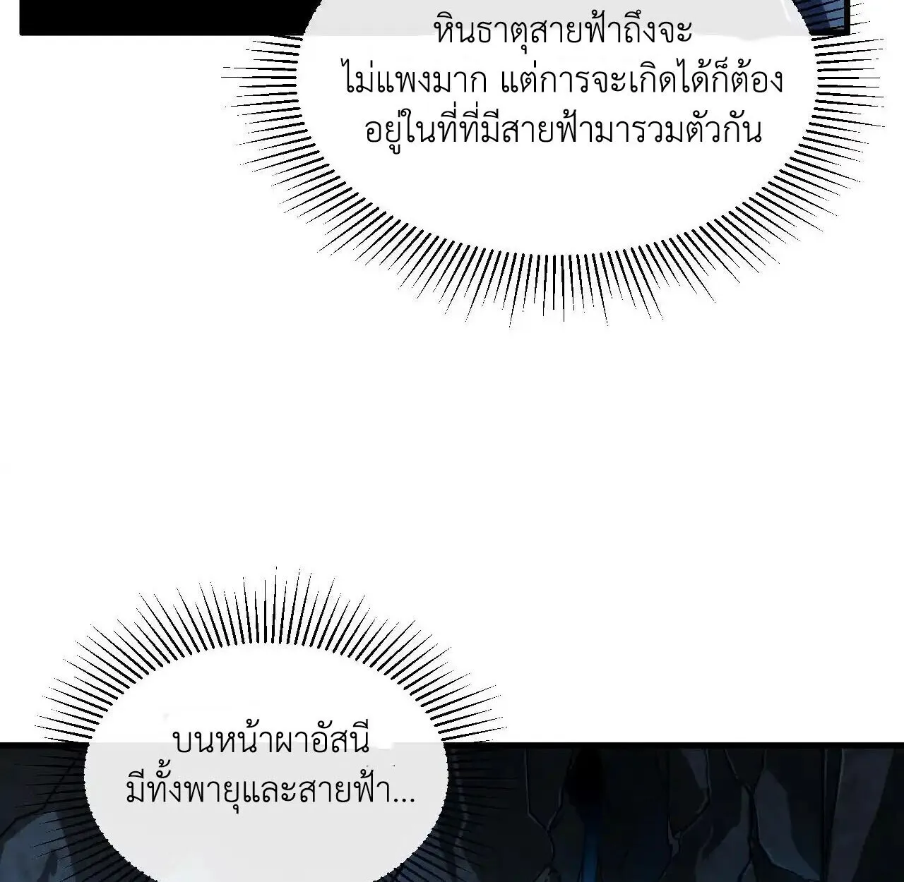 Axe God Path of Invincibility ตอนที่ 6 หน้า 56