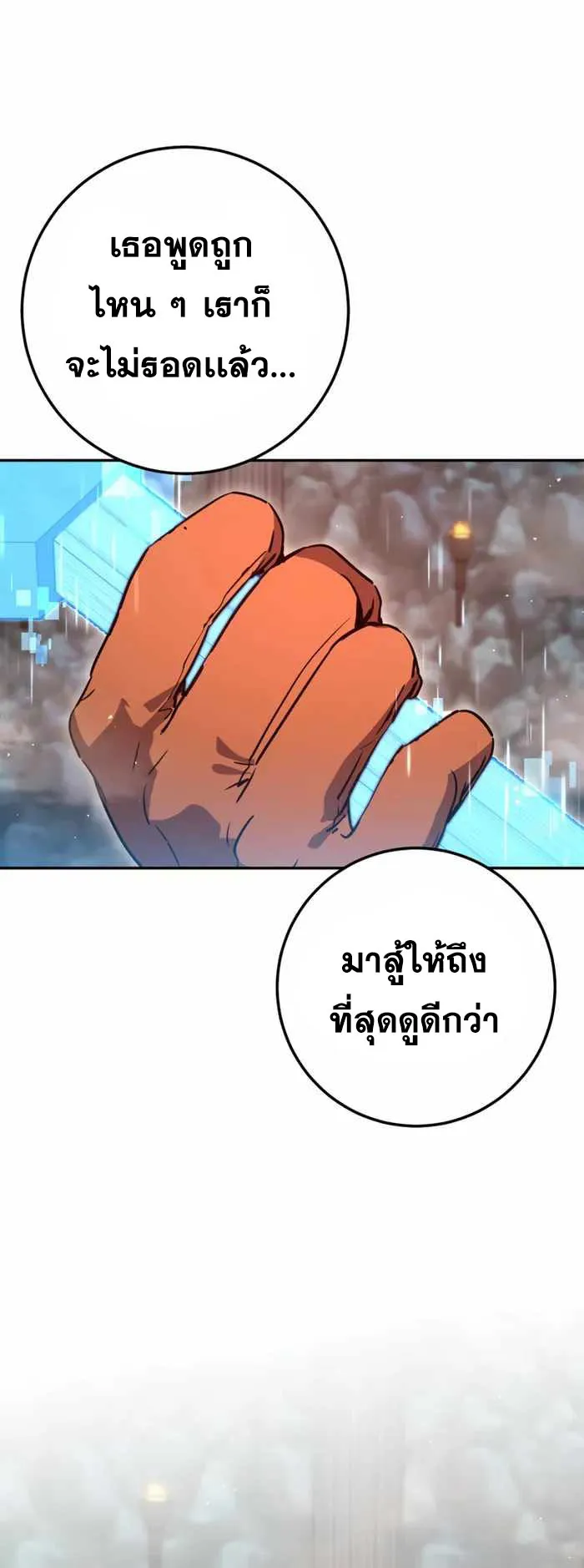 Legendary Blacksmith’s Vengeance ตอนที่ 8 หน้า 67
