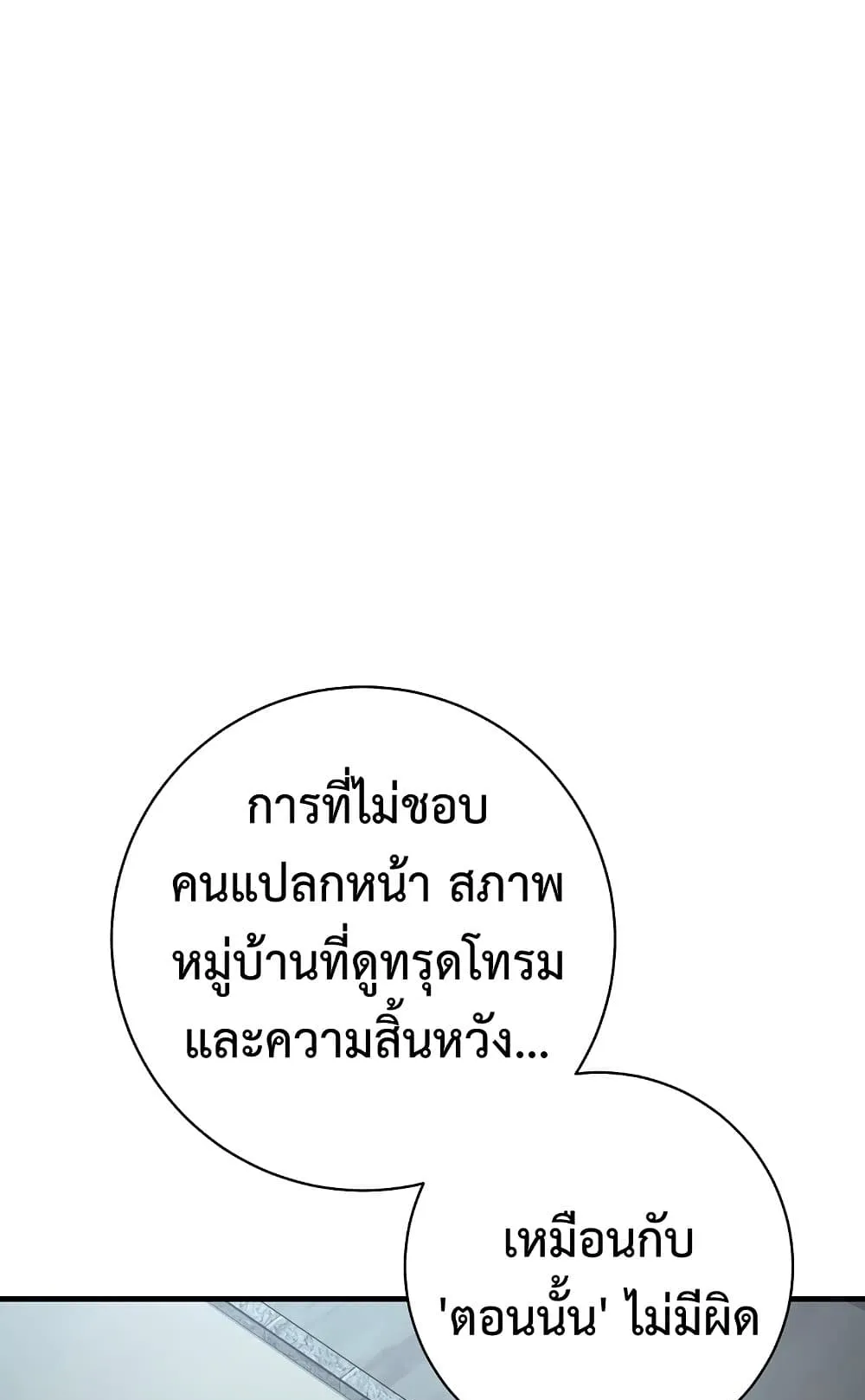 The Hero Returns ตอนที่ 7 หน้า 67