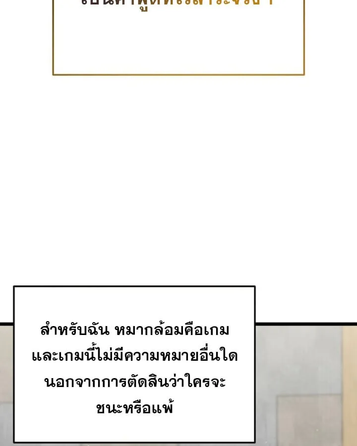The Crazy Genius Composer Returns ตอนที่ 12 หน้า 20