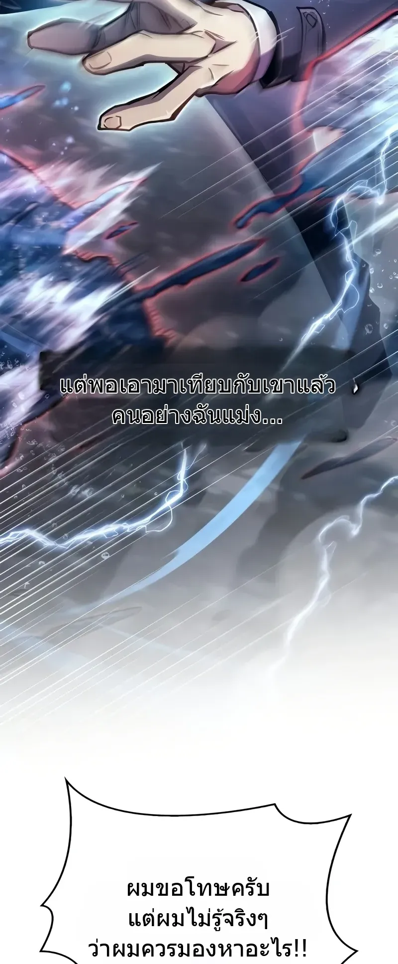 The Player Hides His Past ตอนที่ 88 หน้า 17