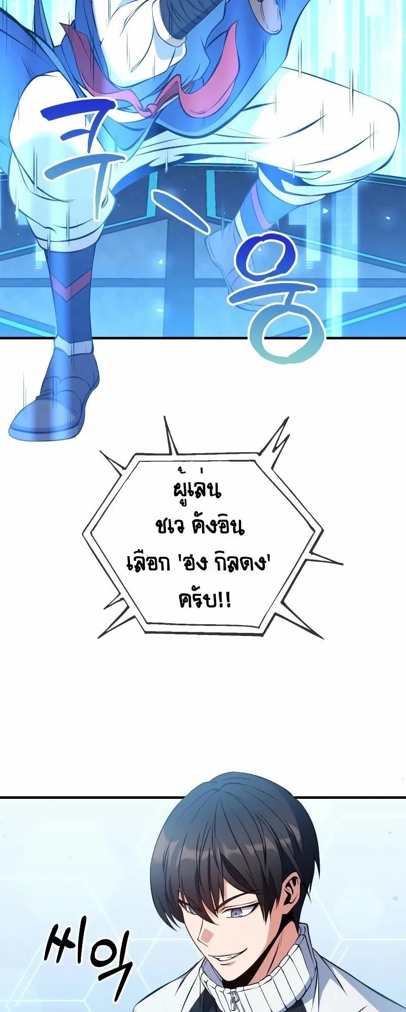 Immortal Maestro ตอนที่ 2 หน้า 16