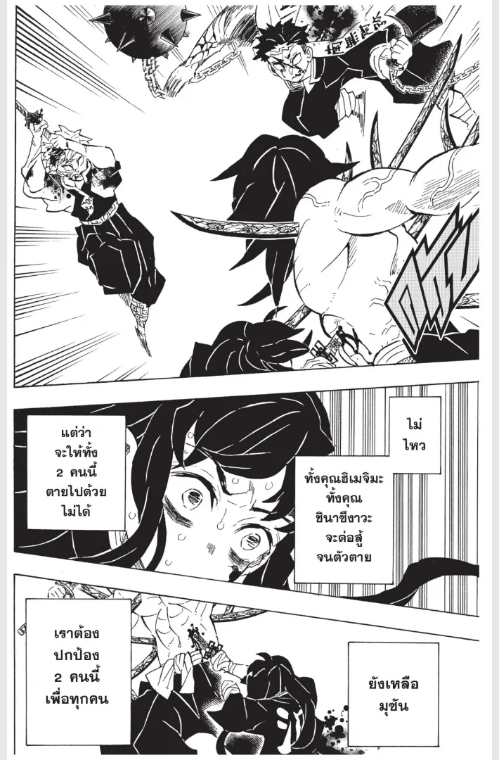 Kimetsu no yaiba ตอนที่ 175 หน้า 7
