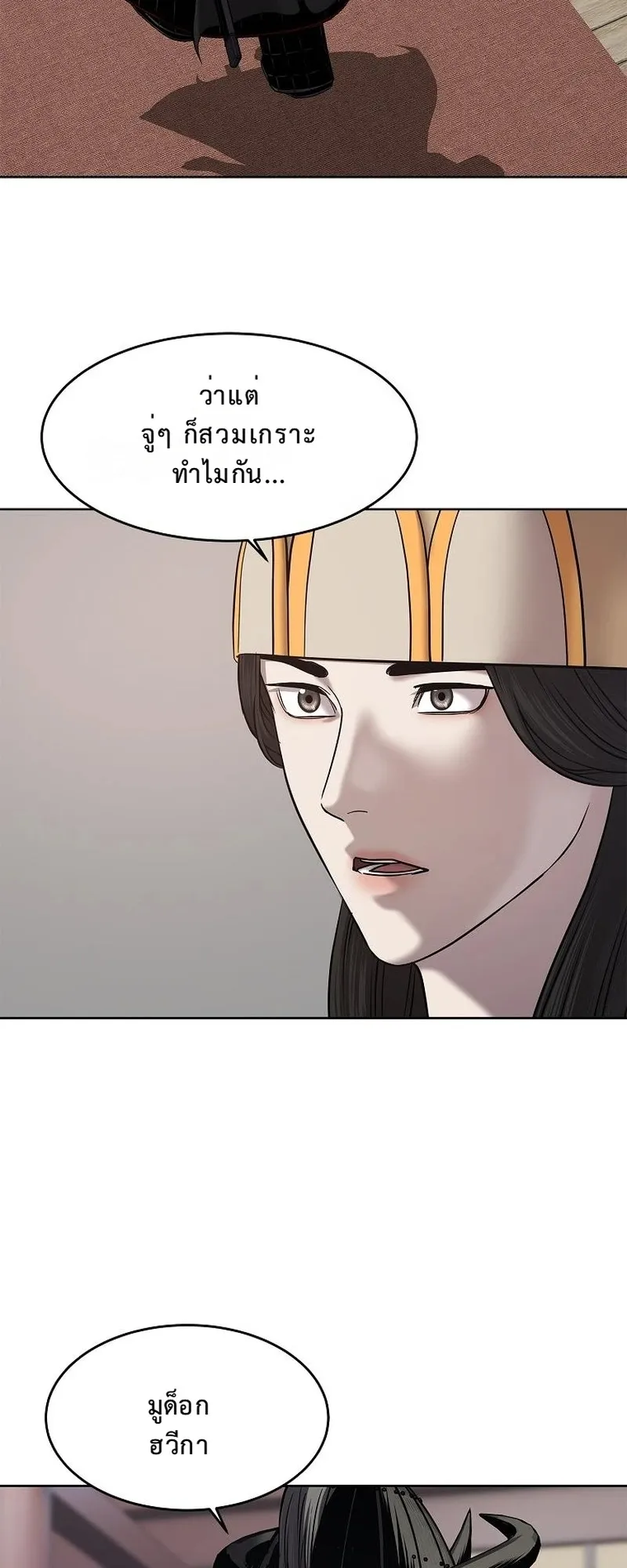 The Iron Emperor ตอนที่ 28 หน้า 74