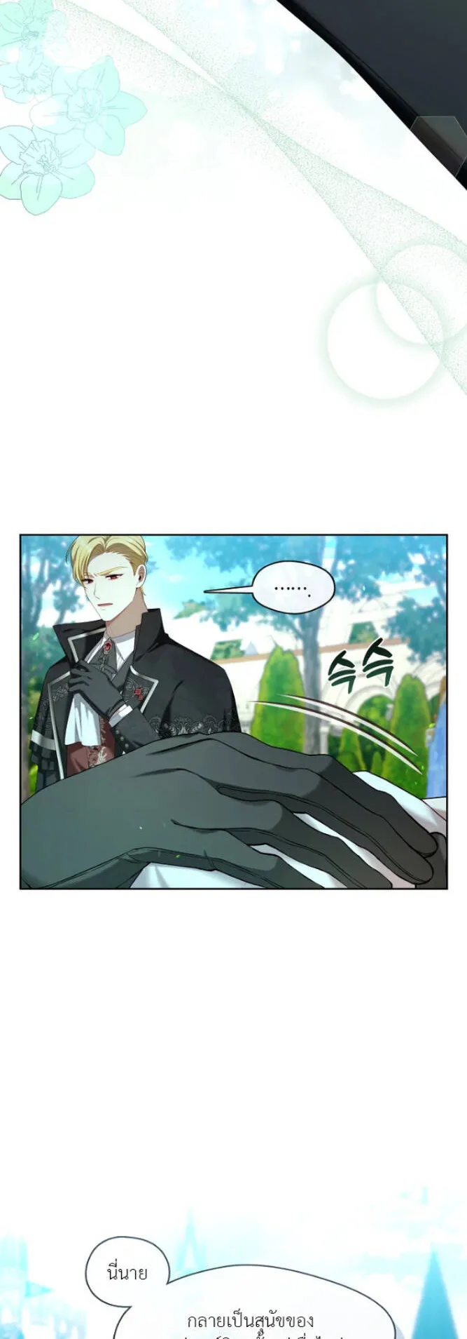 S-Class Hunter Doesn’t Want to Be a Villainous Princess ตอนที่ 12 หน้า 37