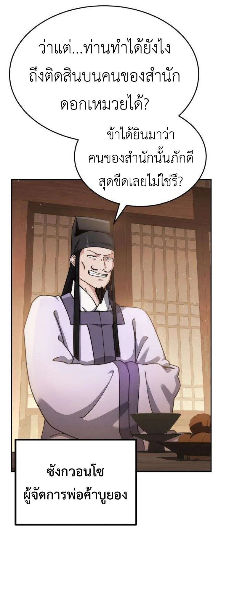 The Genius Girl Who Hides the Martial World’s Public Enemy ตอนที่ 2 หน้า 62